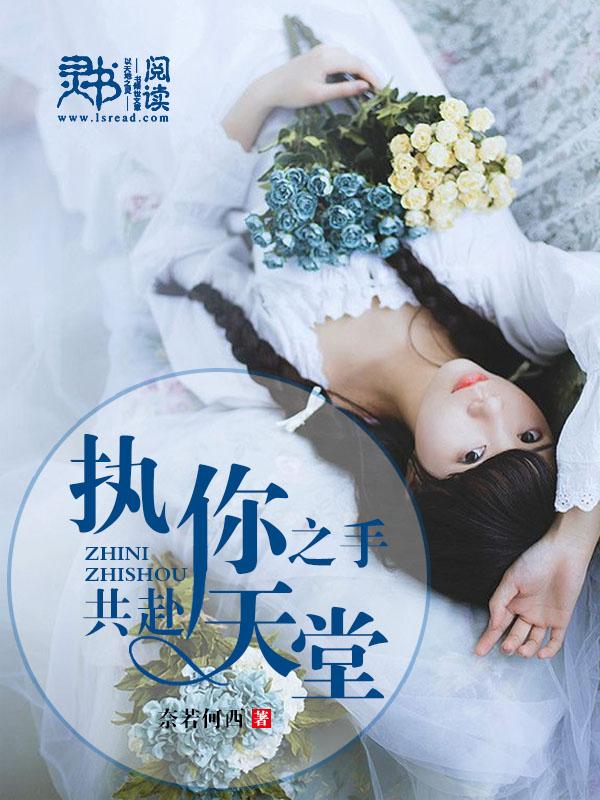 我执你之手与你共白头的意思