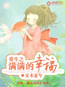 重生之满满的幸福百度