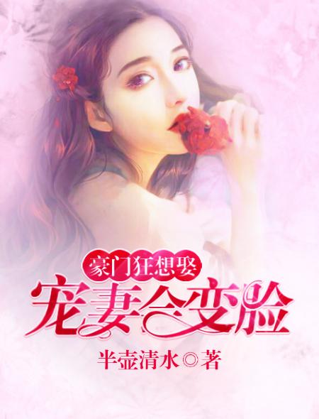 豪门宠妻日常
