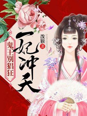 鬼王妃