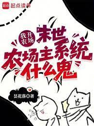 我在末日开农场txt