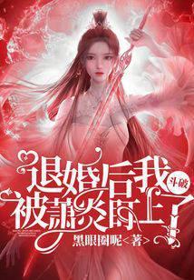 斗破苍穹找退婚家报仇是哪一集