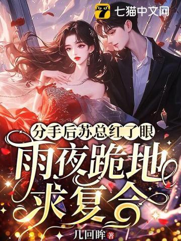 分手后的第三年我和苏晚烟在殡仪馆相遇