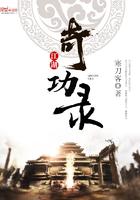 江湖奇功录几个女主