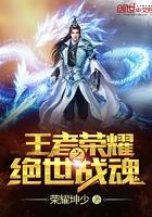王者战神绝世无双