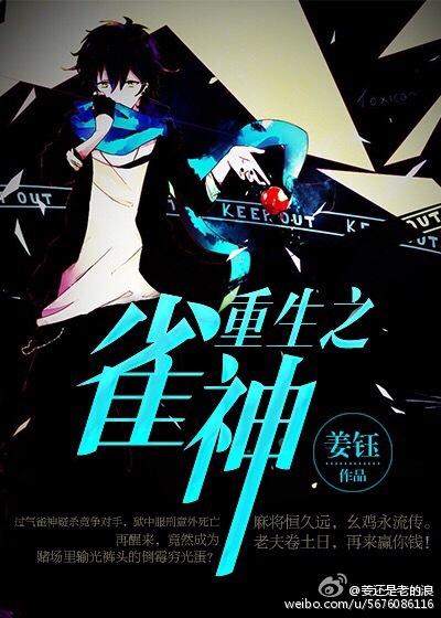 重生之雀神有番外吗