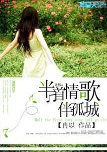 半情歌百科