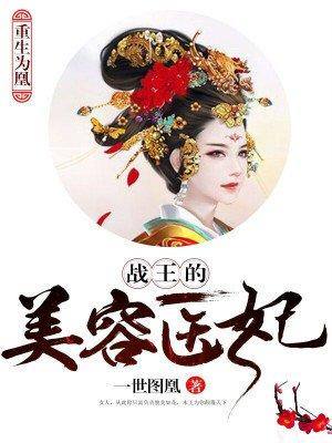 重生战凰狂女狠嚣张