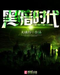 柬埔寨黑暗时代