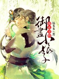 锦衣卫漫画人物