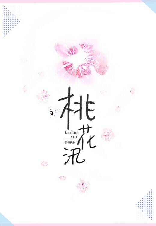 桃花汛至偏遇断桥是什么意思