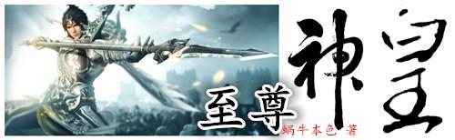 至尊神皇张若尘