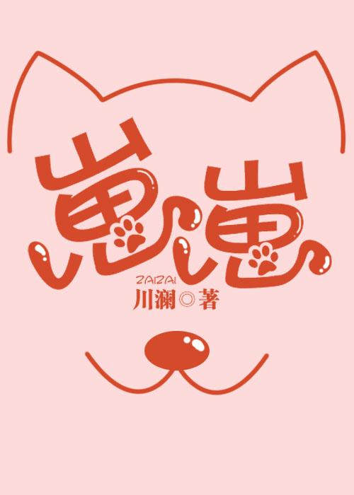 崽崽是哪里的方言