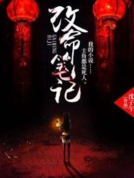 改命的书叫啥