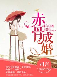 赤骨鬼魅