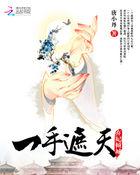 弃妃倾城电视剧免费观看