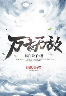 万古无敌天帝系统百科?
