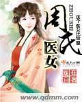 周氏中医妇科