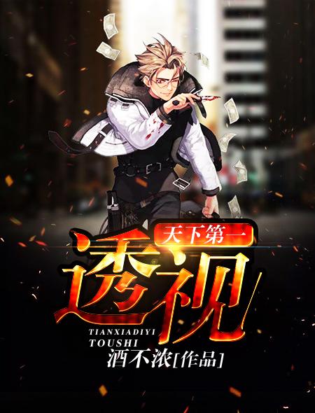 天下第一赌石透视神医
