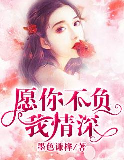 愿我余生不负你