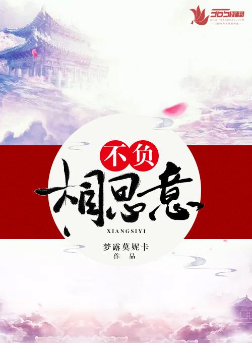 不负卿心不负君