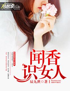 闻香识女人故事梗概