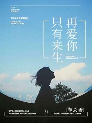 只有今生没有来世歌曲