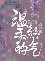 温柔的杀意百科