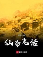 仙鬼是什么