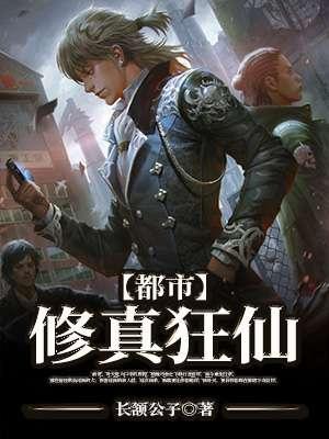 都市修仙狂神