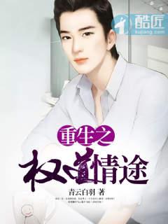 重生之权臣全文阅读
