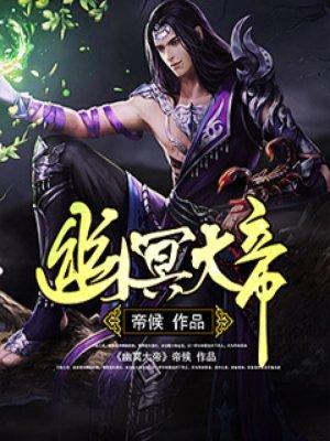 幽冥大帝全本TXT奇书网