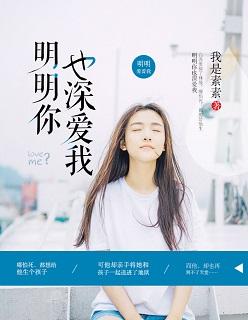 明明你也是很爱我