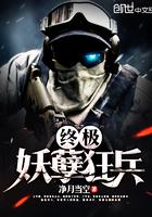 终极妖孽兵王林昊与柳寒芸