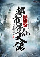重生之修仙大佬在都市