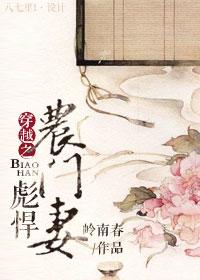 穿越之彪悍农家媳