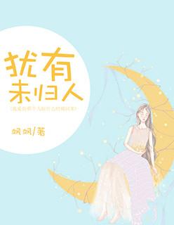 犹未已的意思
