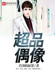 超级偶像也动容