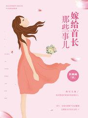 嫁给霍医生全文免费阅读