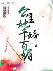 公主她千娇百宠穿书