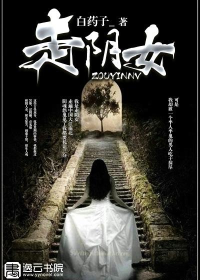 走阴女大结局是什么