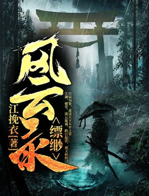缥缈五部曲
