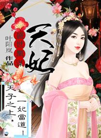 盛世凰谋天妃武昙萧樾