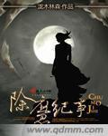 除魔游戏视频