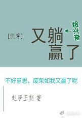 快穿之又躺赢了