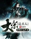 说宋朝的评书