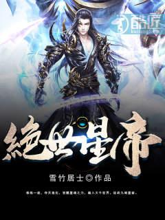 绝世星魂百度百科