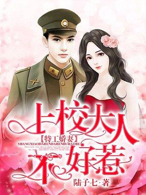 特工小妻