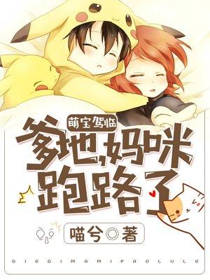 爹地妈咪在一起