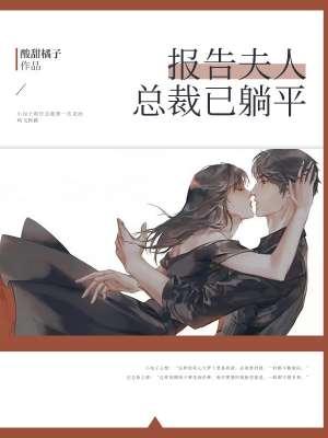 夫人逃跑了